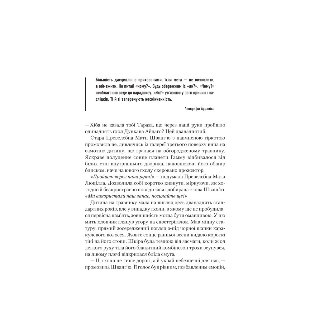 Книга Єретики Дюни. Книга 5 - Френк Герберт КСД (9786171292673) - зображення 4