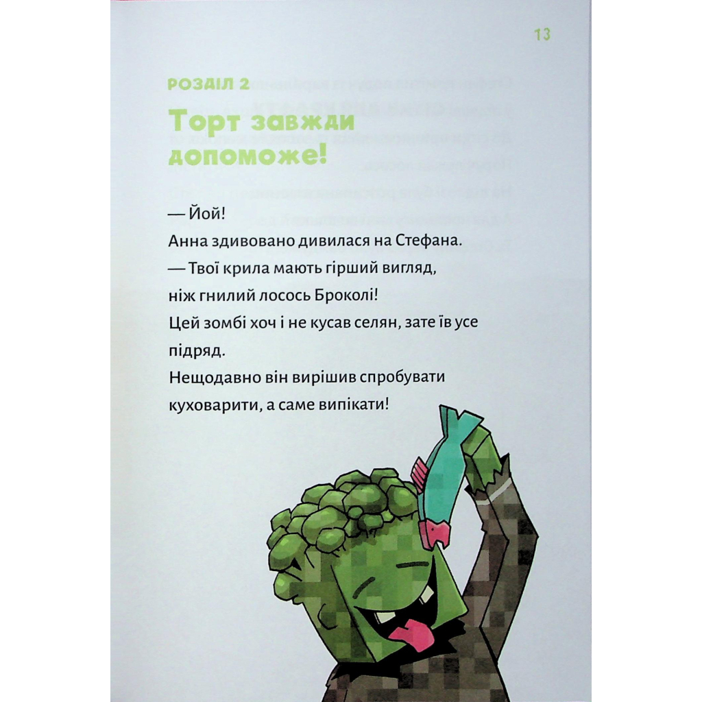 Книга Minecraft. Книга 4: Чудовиська - поки не підеш на дно! - Хайко Вольц BookChef (9786175484241) - зображення 9