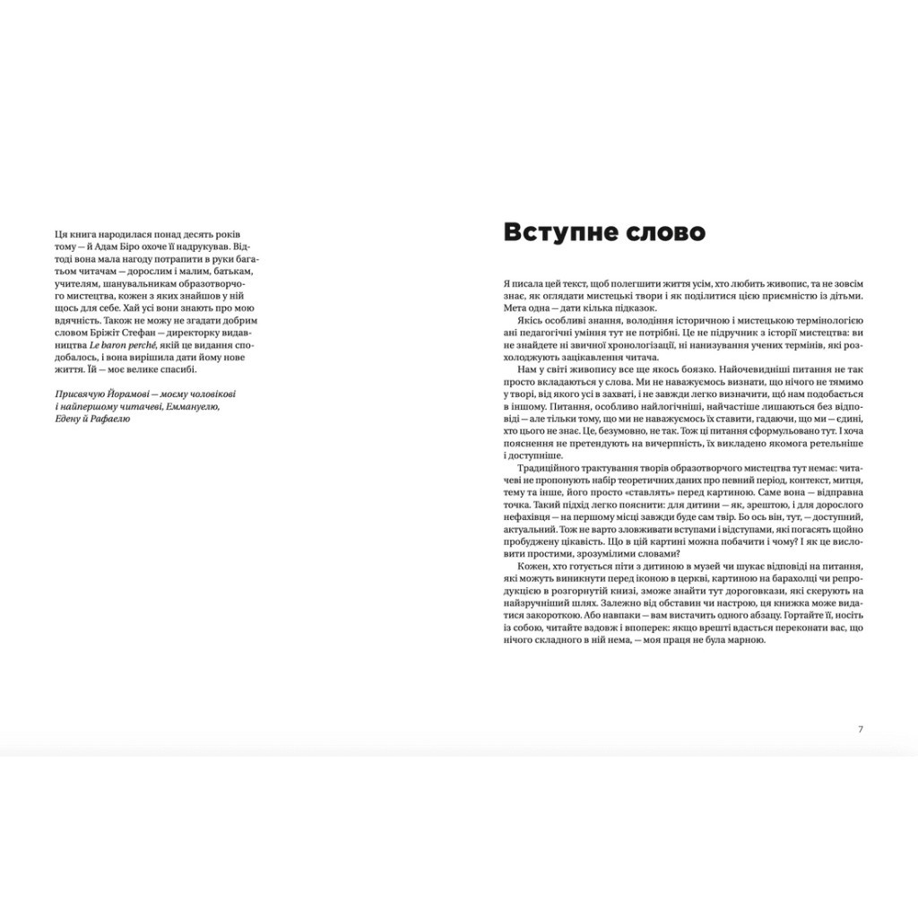 Книга Як розмовляти з дітьми про мистецтво - Франсуаза Барб-Ґалль Видавництво Старого Лева (9789664482315) - зображення 3