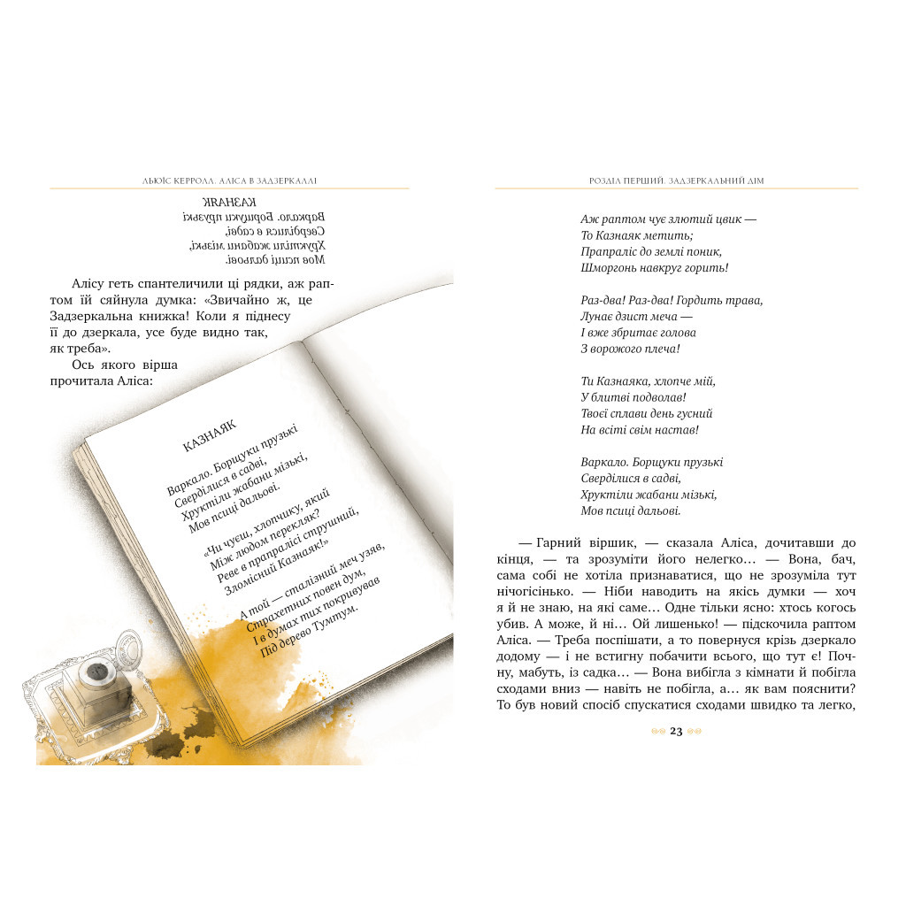 Книга Аліса в Задзеркаллі - Льюїс Керролл Видавництво РМ (9786178248390) - зображення 3