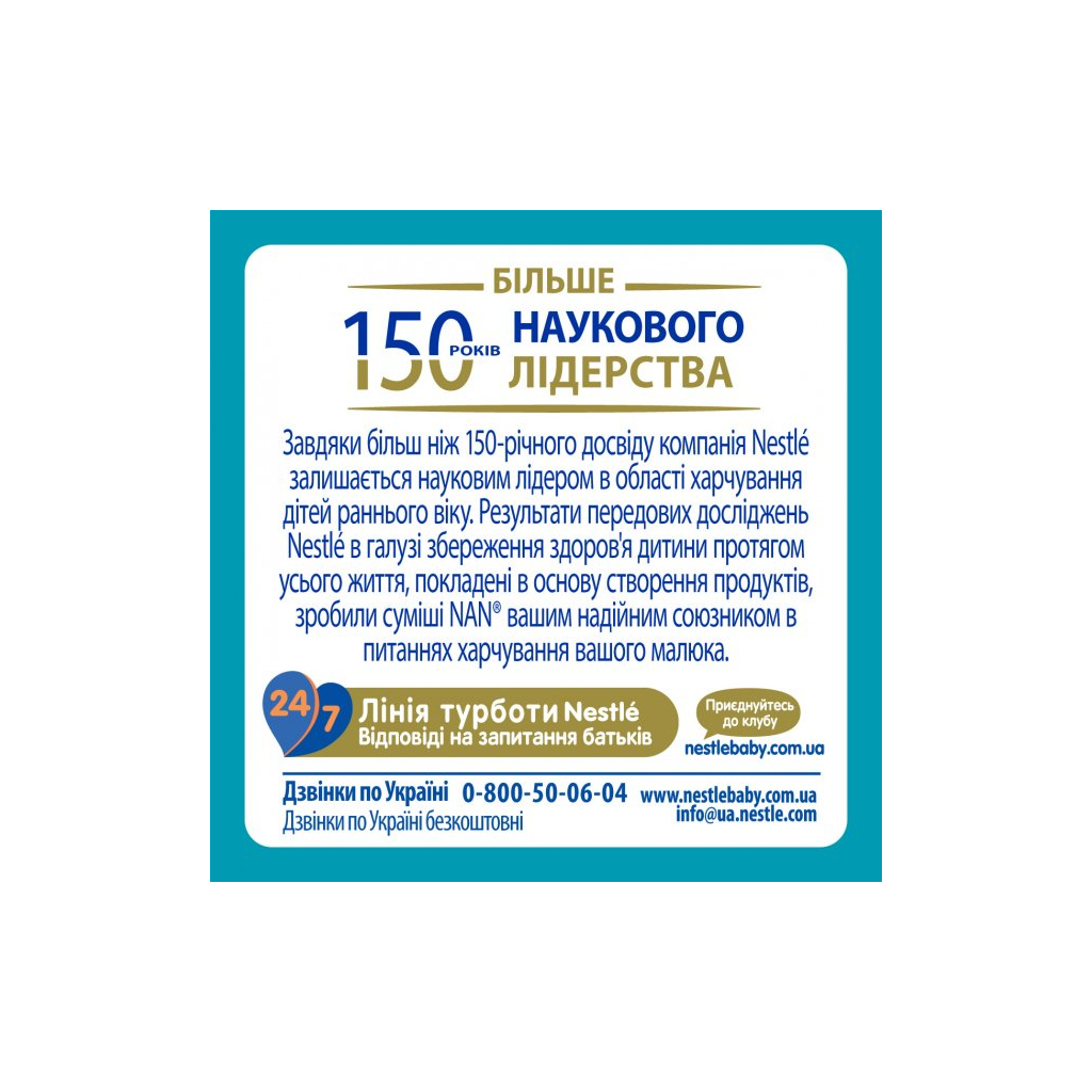 Дитяча суміш Nestle NAN 1 Optipro 2'FL +0 міс. 1050 г (7613287314512) - изображение 6