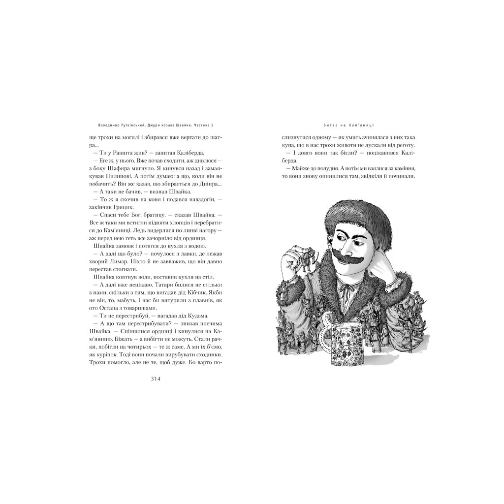Книга Джури козака Швайки - Володимир Рутківський А-ба-ба-га-ла-ма-га (9789667047986) - зображення 4