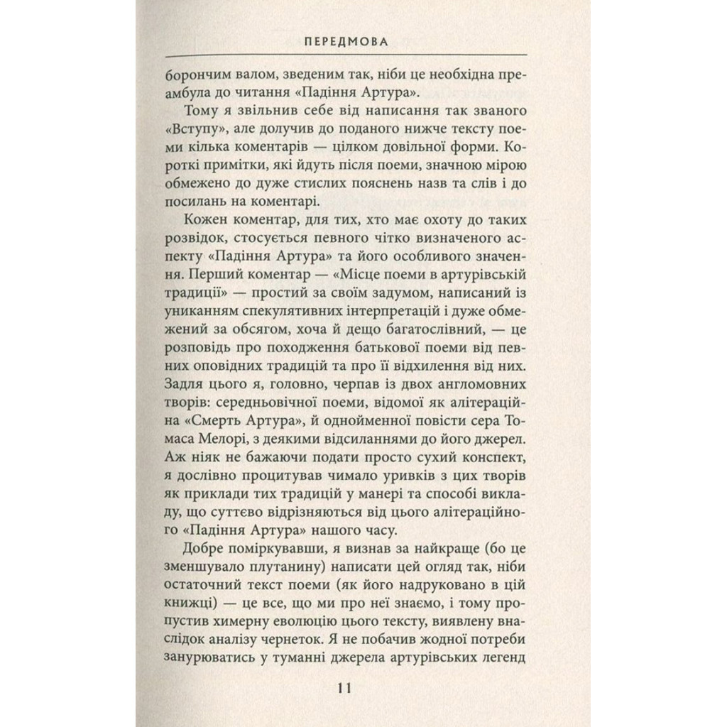 Книга Падіння Артура - Джон Р. Р. Толкін Астролябія (9786176640936) - зображення 9