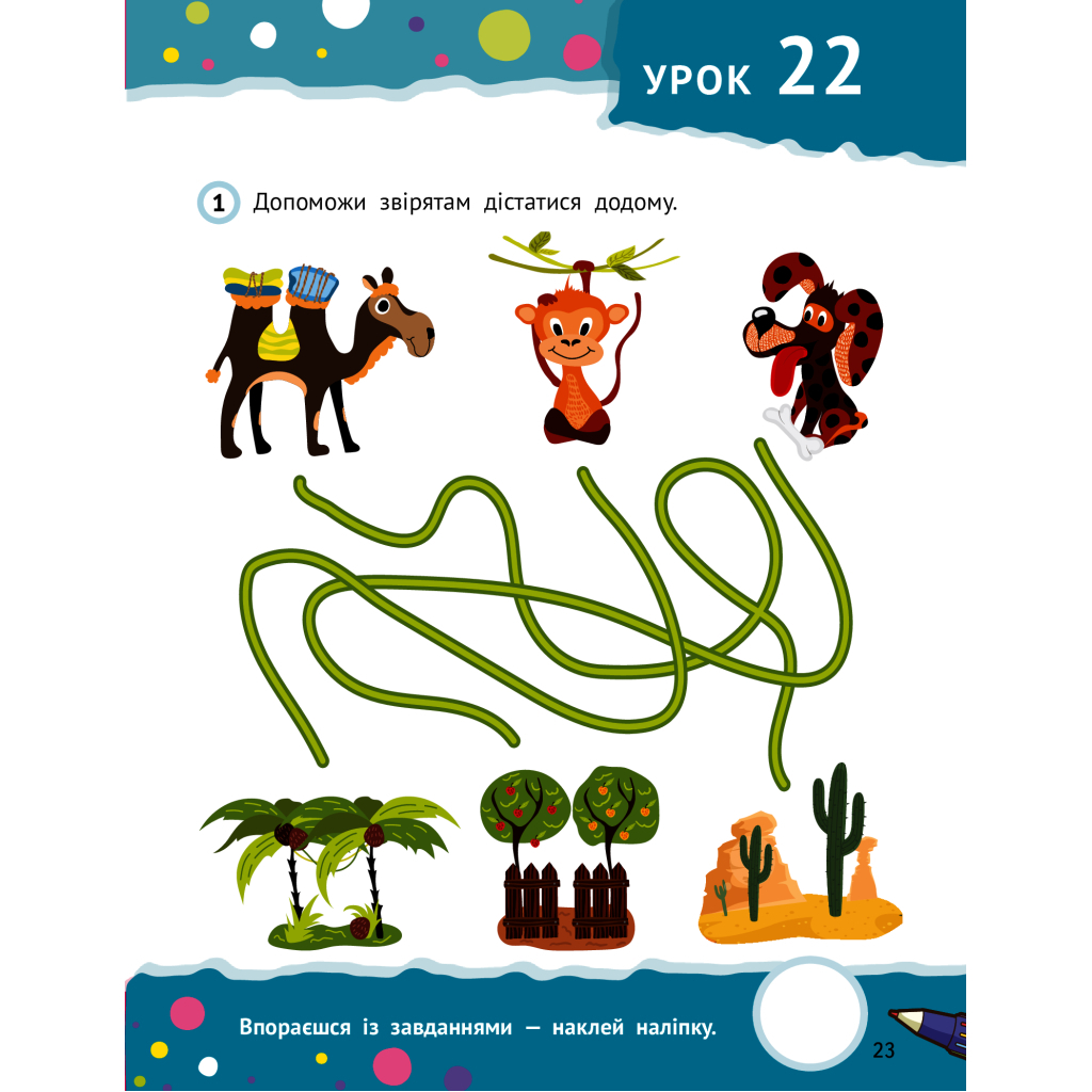 Книга Розумні дошкільнята 4+ Vivat (9789669827173) - зображення 8