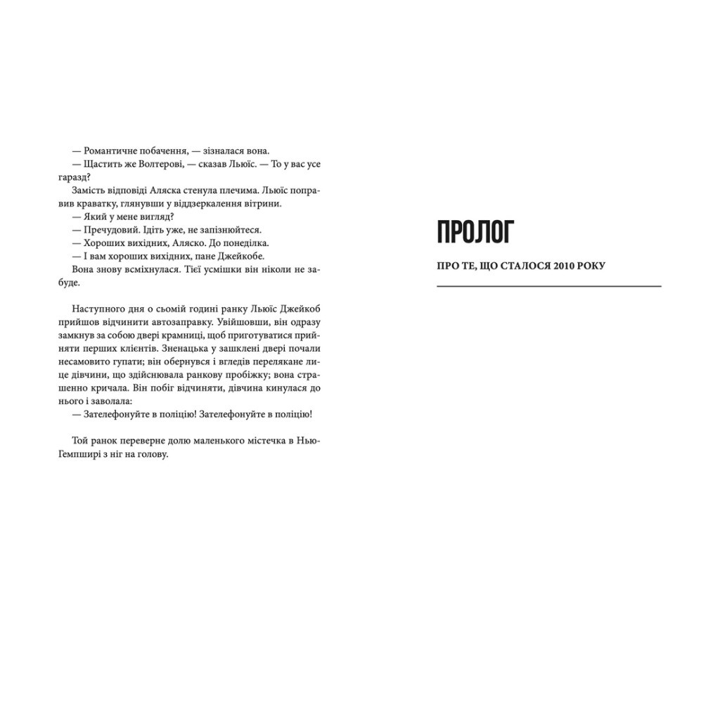 Книга Справа Аляски Сандерс - Жоель Діккер Видавництво Старого Лева (9789664481660) - зображення 4