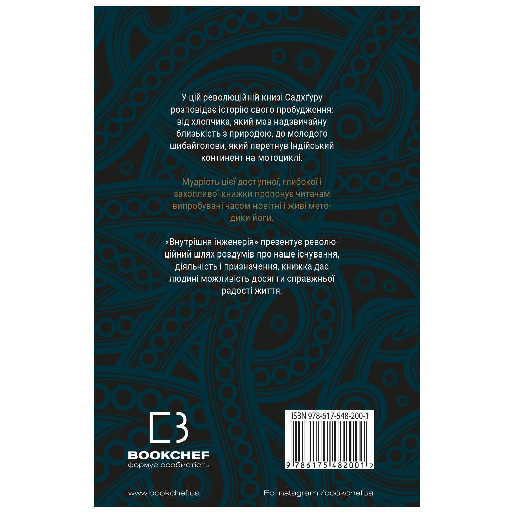 Книга Внутрішня інженерія. Керівництво з йоги, що приведе вас до радості - Садхґуру BookChef (9786175482001) - зображення 3