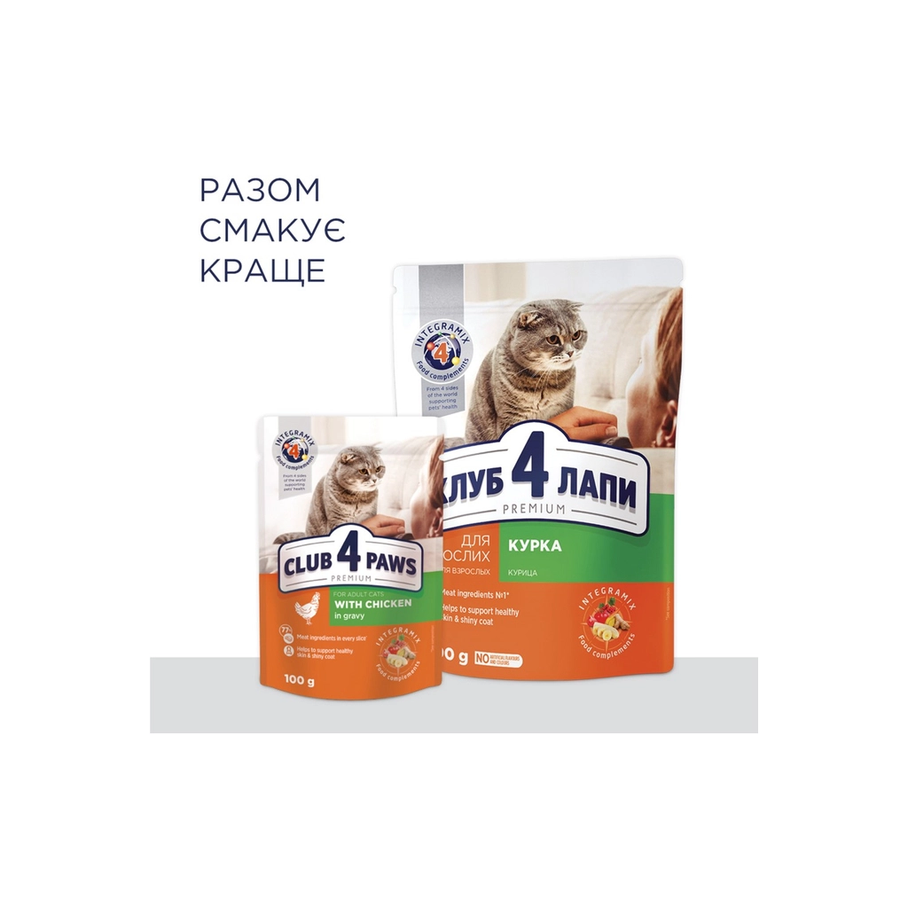 Сухий корм для кішок Club 4 Paws Преміум. Зі смаком курки 900 г (4820083909139) - зображення 9