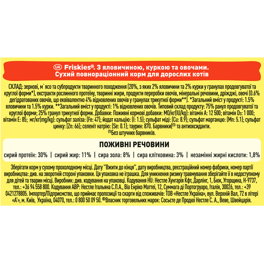 Сухий корм для кішок Purina Friskies з яловичиною, куркою і овочами 10 кг (5997204569004) - зображення 5