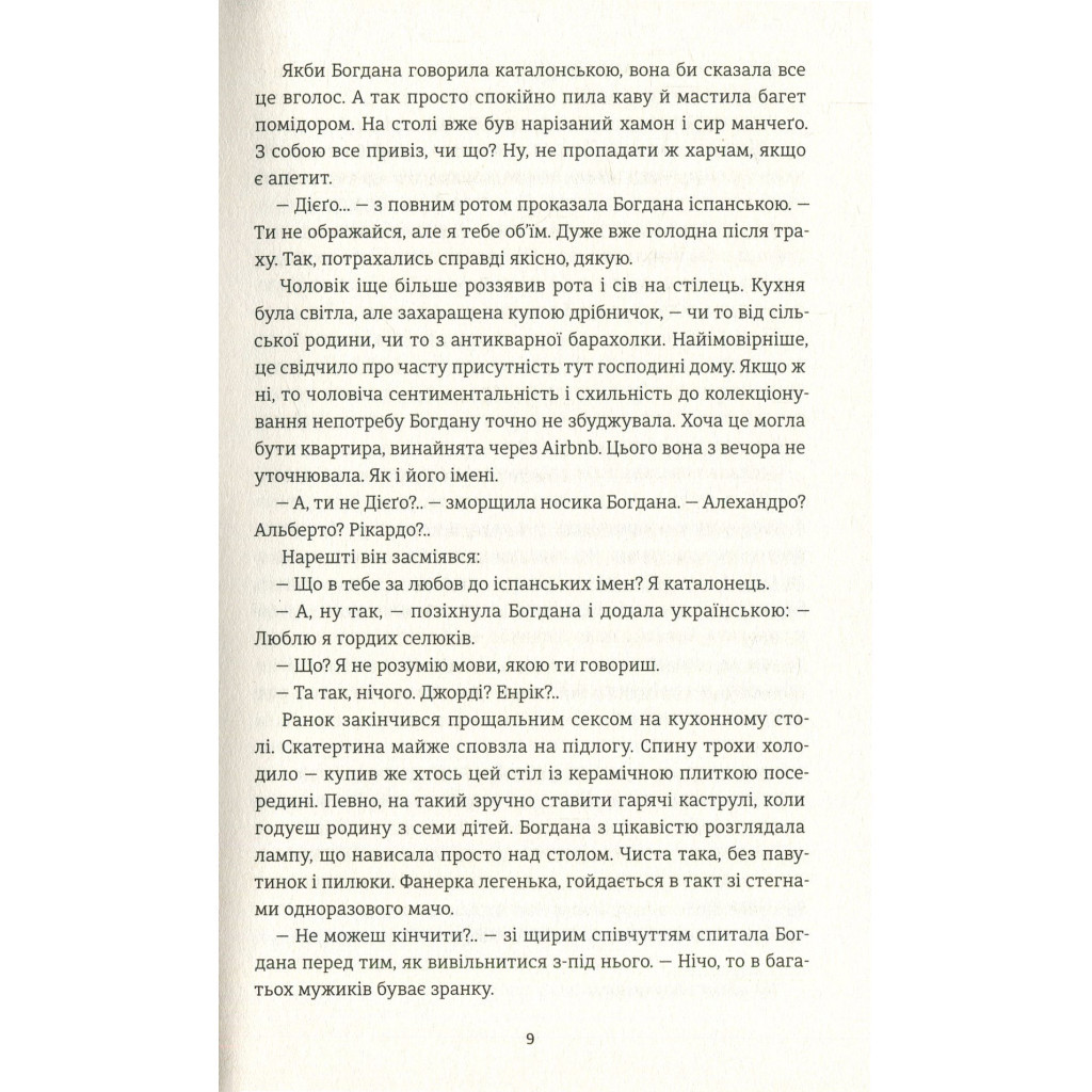 Книга Добрі новини з Аральського моря - Ірена Карпа #книголав (9786177563869) - зображення 6