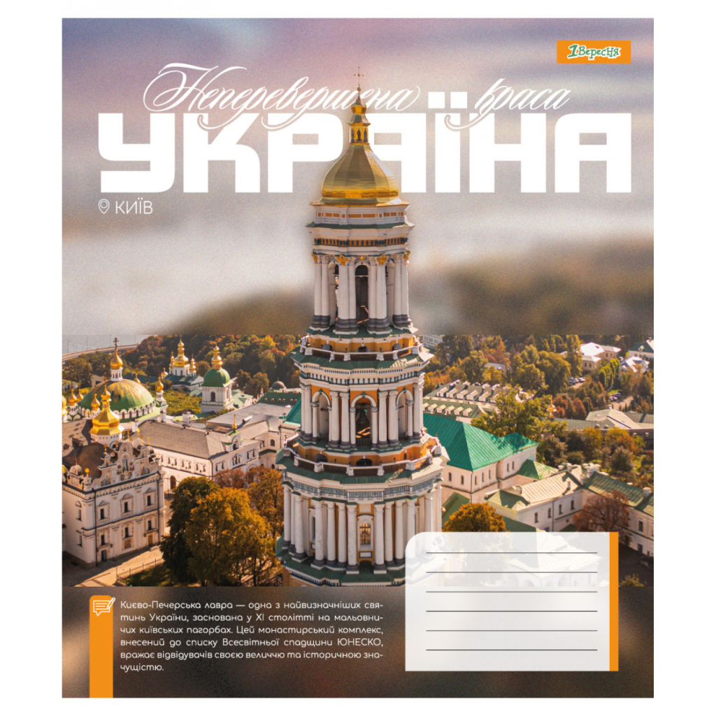 Зошит 1 вересня Amazing Ukraine А5 24 аркушів клітинка (768199) - зображення 2