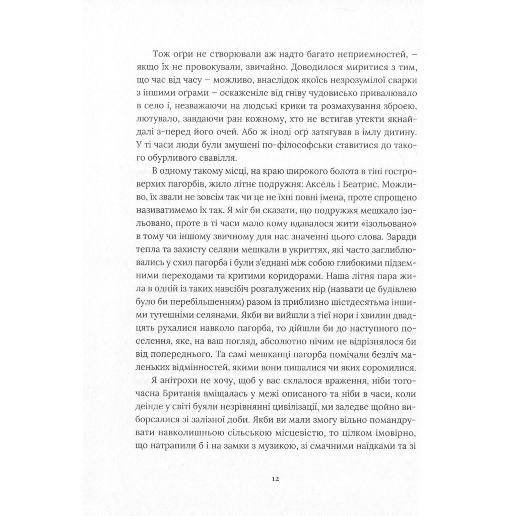 Книга Похований велетень - Кадзуо Ішіґуро Видавництво Старого Лева (9786176794707) - зображення 5