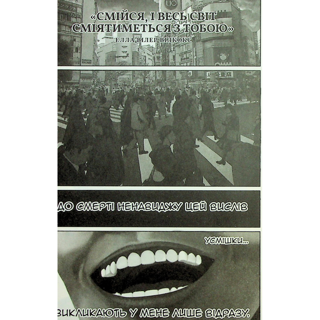 Манґа Усміхнені. Том 1 - Хатторі Мітей Varvar Publishing (9786170996268) - зображення 4