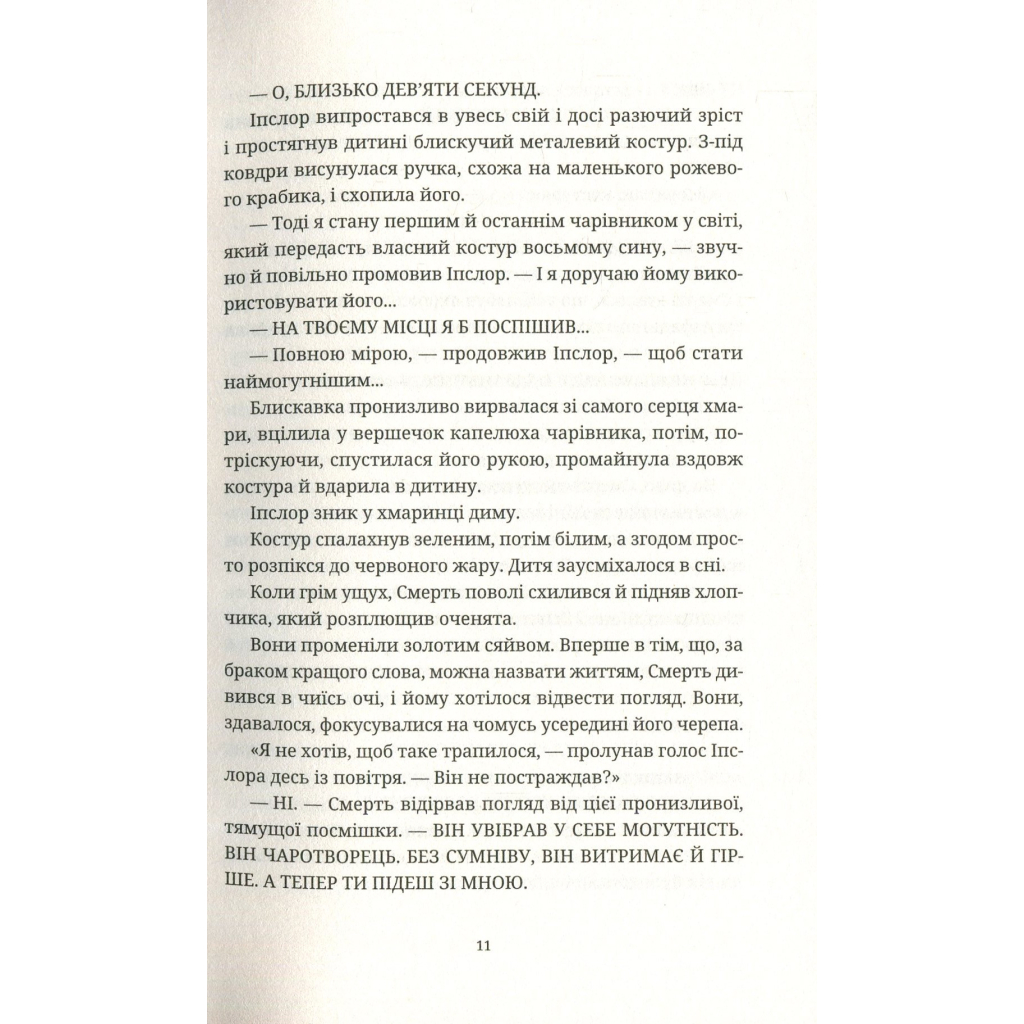 Книга Чаротворці - Террі Пратчетт Видавництво Старого Лева (9786176796619) - изображение 12