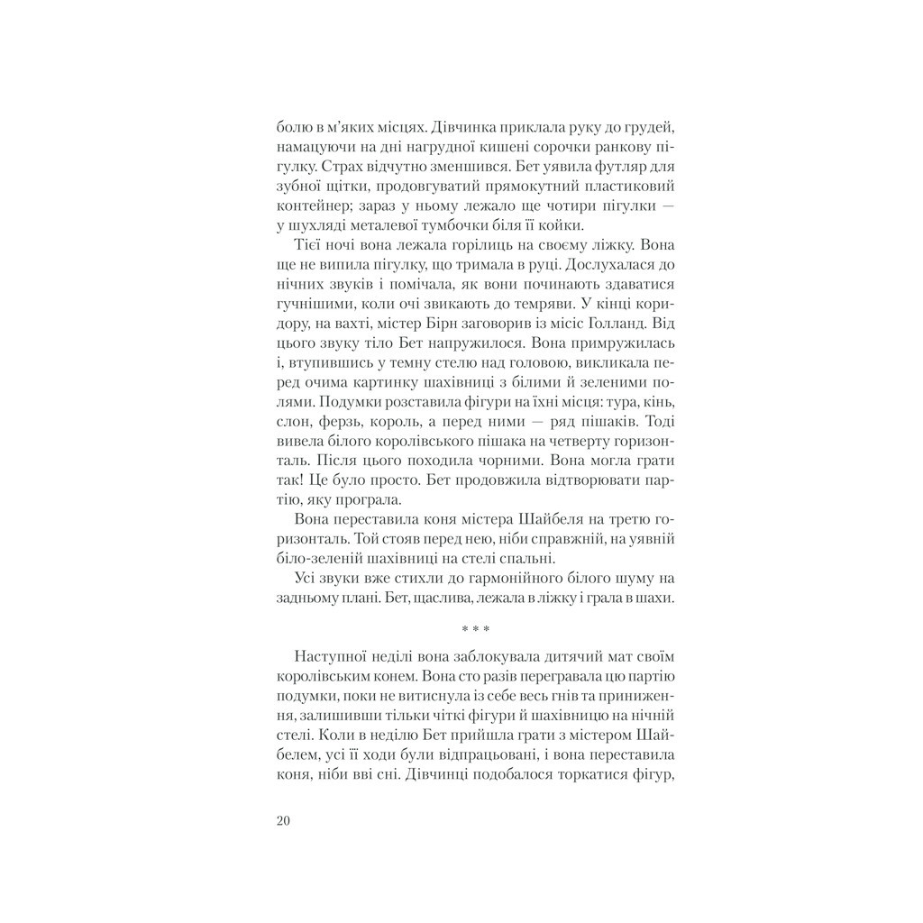 Книга Хід королеви - Волтер Тевіс КСД (9786171286511) - зображення 11