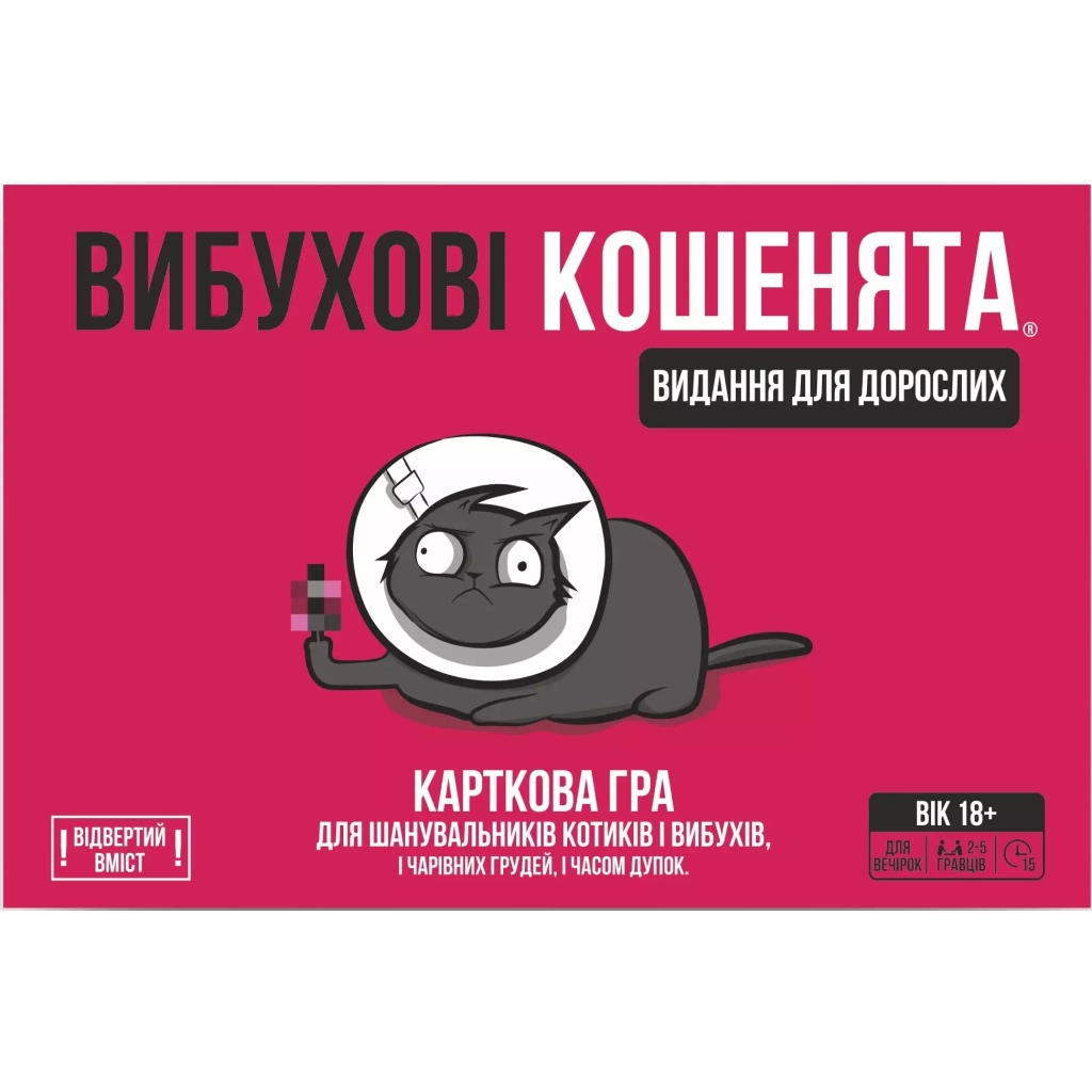 Настільна гра 18+ Rozum Вибухові кошенята 18+: Видання для дорослих (Exploding Kittens: NSFW) (укр.) (EKIEK02UA) - зображення 8