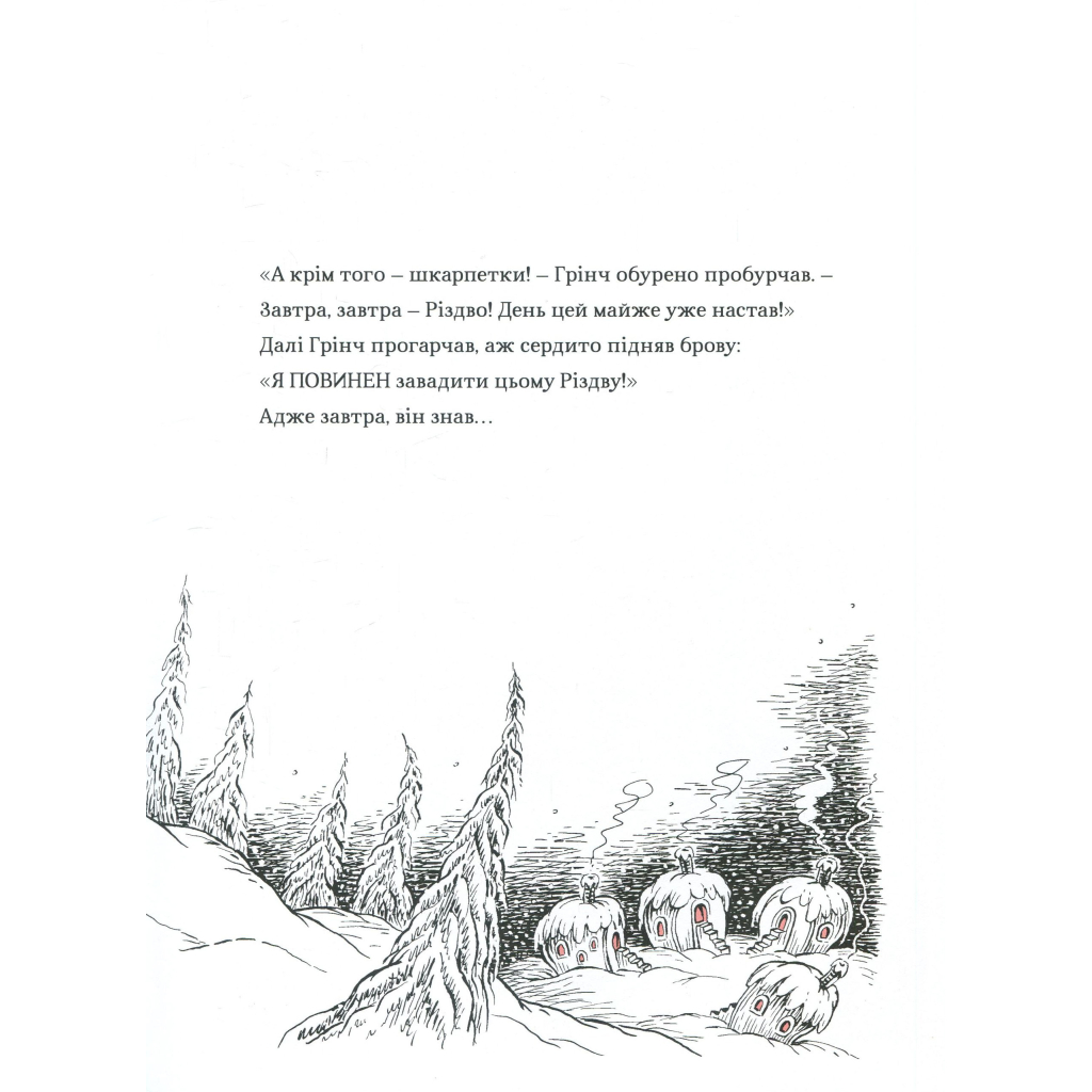 Книга Про Грінча, який украв Різдво - Доктор Сьюз #книголав (9786177563593) - зображення 7