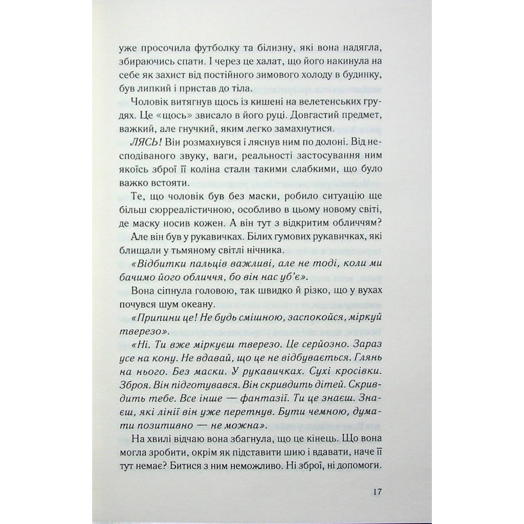 Книга Нічний споглядач - Трейсі Сьєрра КСД (9786171512245) - зображення 12