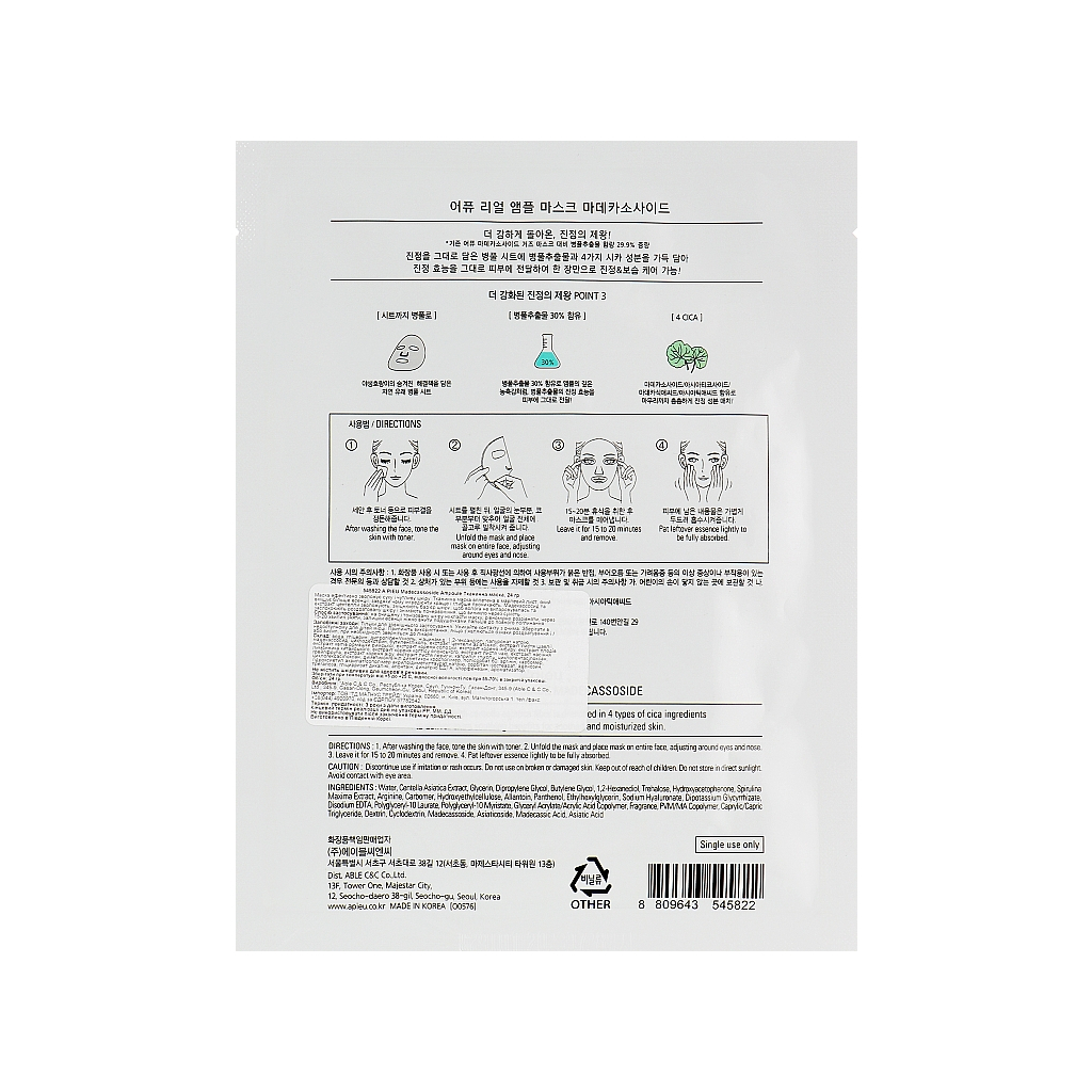 Маска для обличчя A'pieu Madecassoside Real Ampoule Mask 24 г (8809643545822) - зображення 2