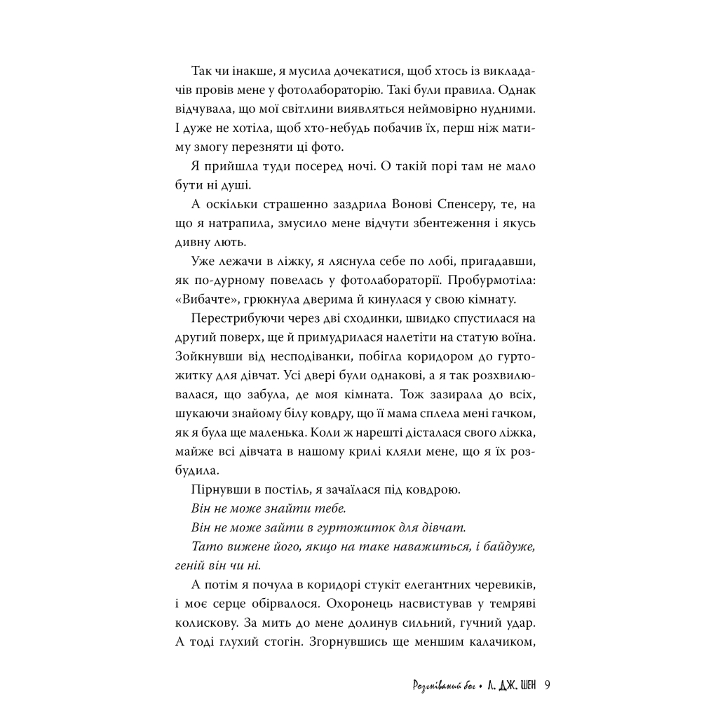 Книга Розгніваний бог - Л. Дж. Шен Видавництво РМ (9786178373870) - зображення 5