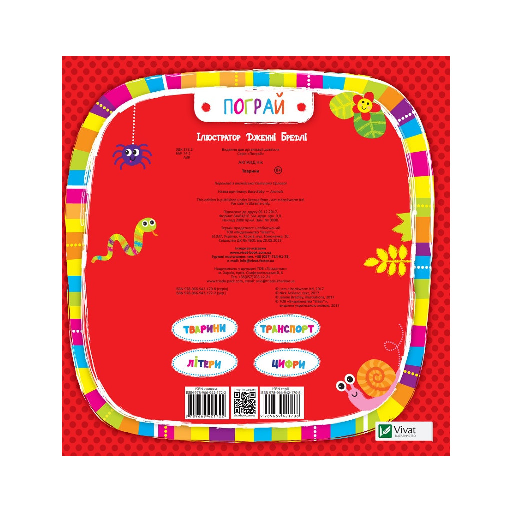 Книга Тварини - Нік Акланд Vivat (9789669421722) - зображення 4