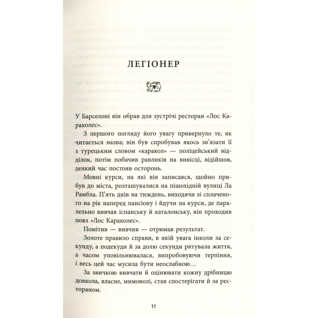 Книга Ніхто - Міне Ґ. Кирикканат Фабула (9786170955739) - зображення 10