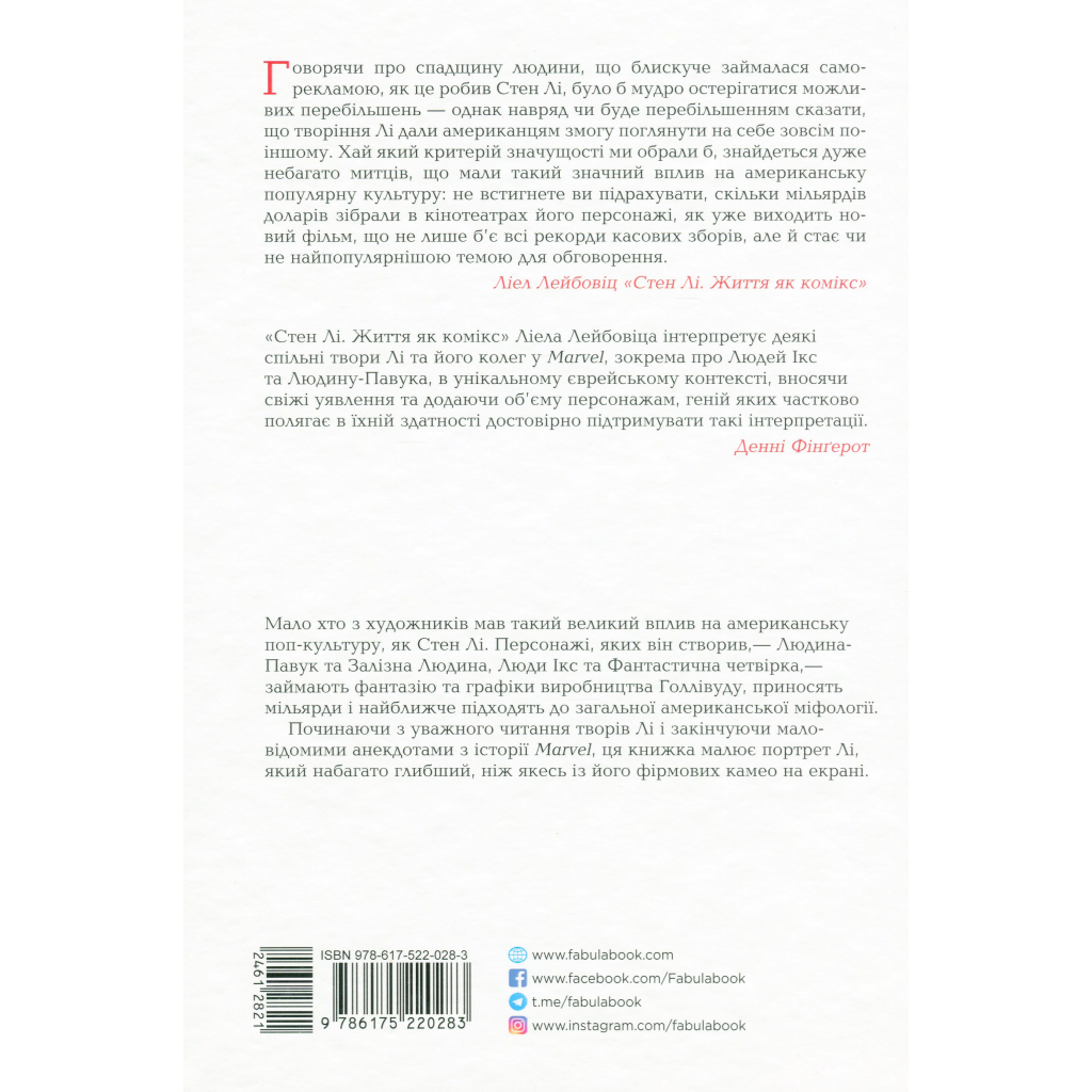 Книга Стен Лі. Життя як комікс - Ліел Лейбовіц Фабула (9786175220283) - зображення 3