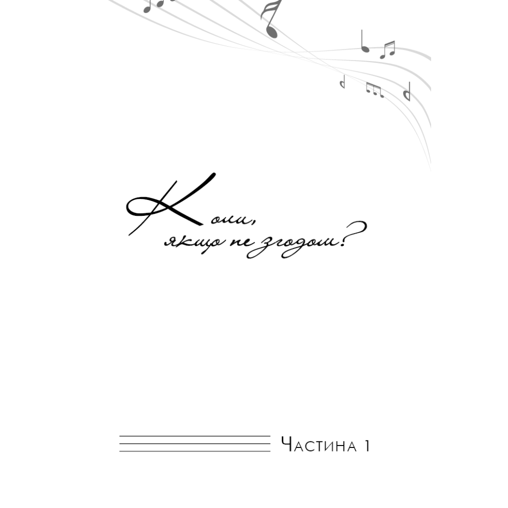 Книга Називай мене своїм імям - Андре Асіман BookChef (9789669932341) - зображення 8