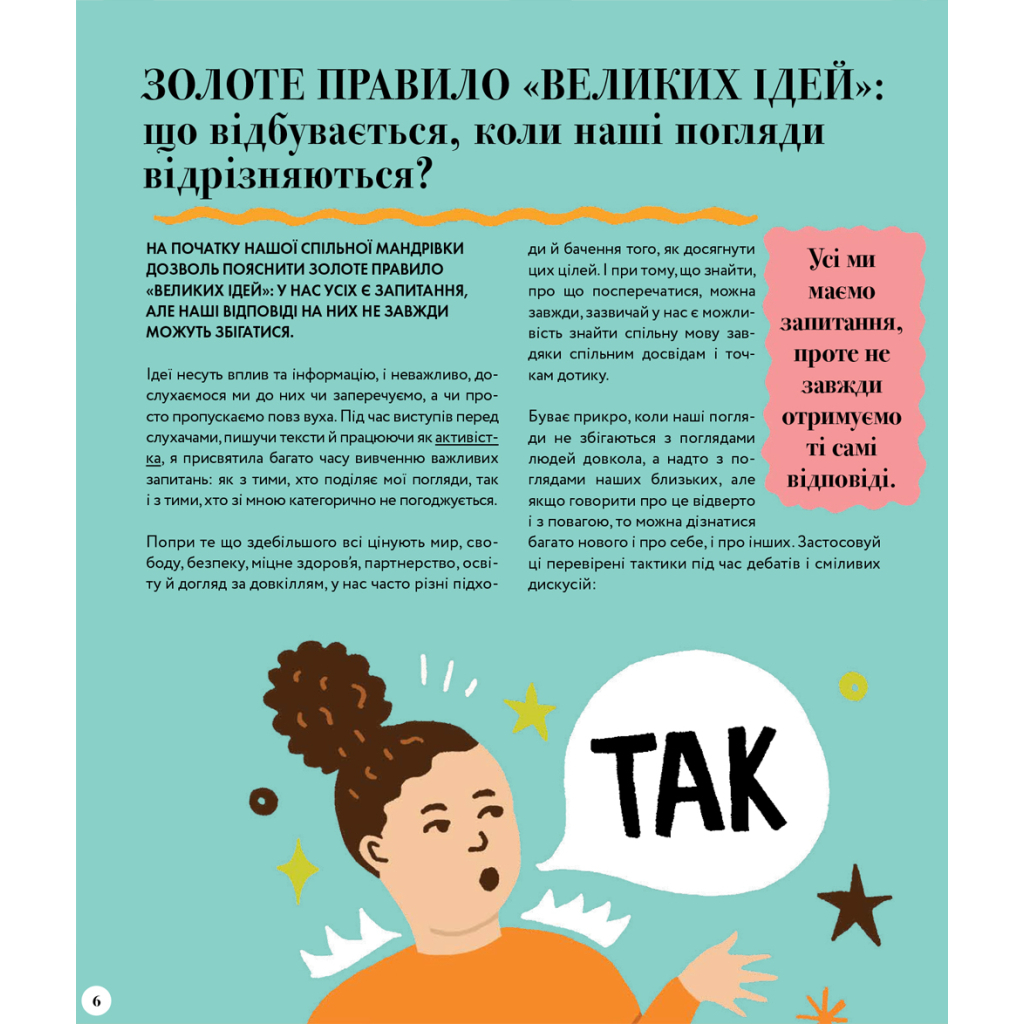 Книга Великі ідеї для юних мислителів - Джамія Вілсон #книголав (9786178012403) - изображение 6