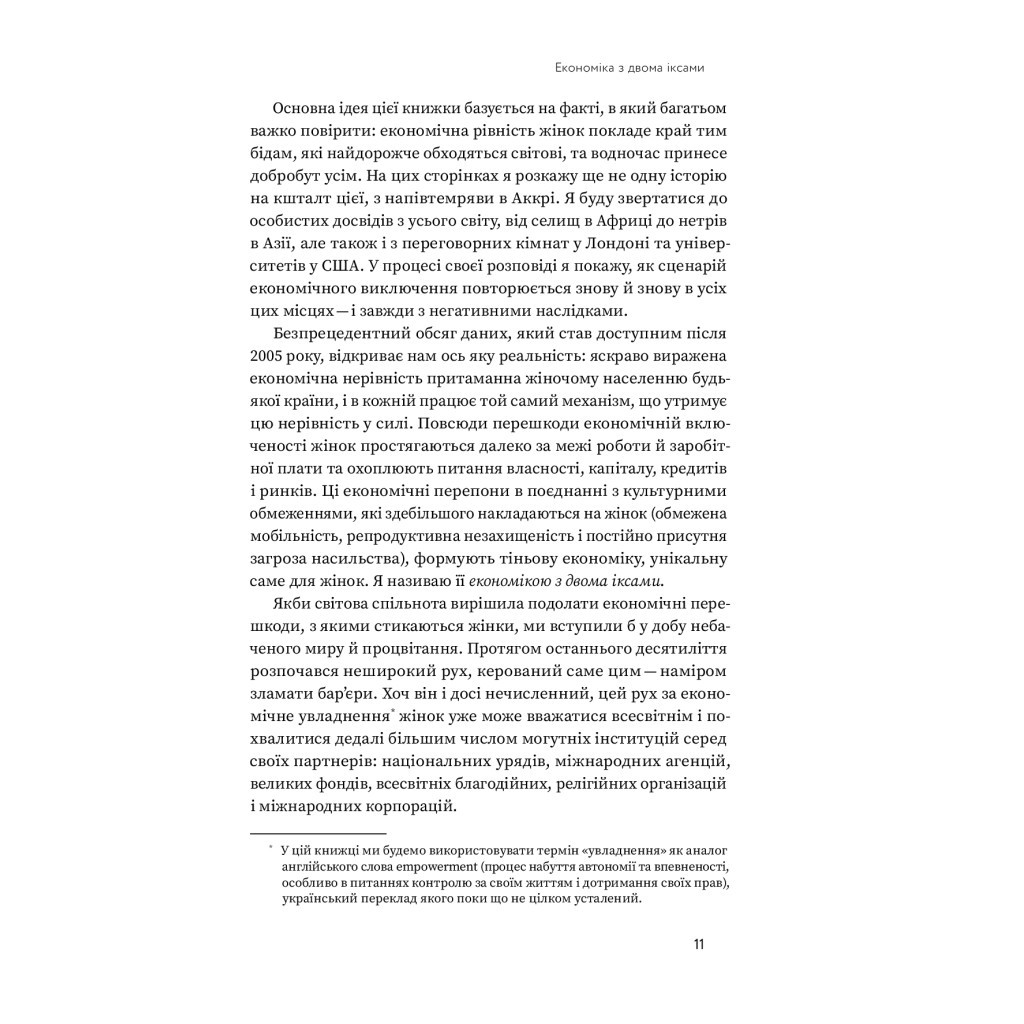 Книга Економіка з двома іксами. Грандіозний потенціал жіночої незалежності - Лінда Скотт Yakaboo Publishing (9786177544875) - зображення 10