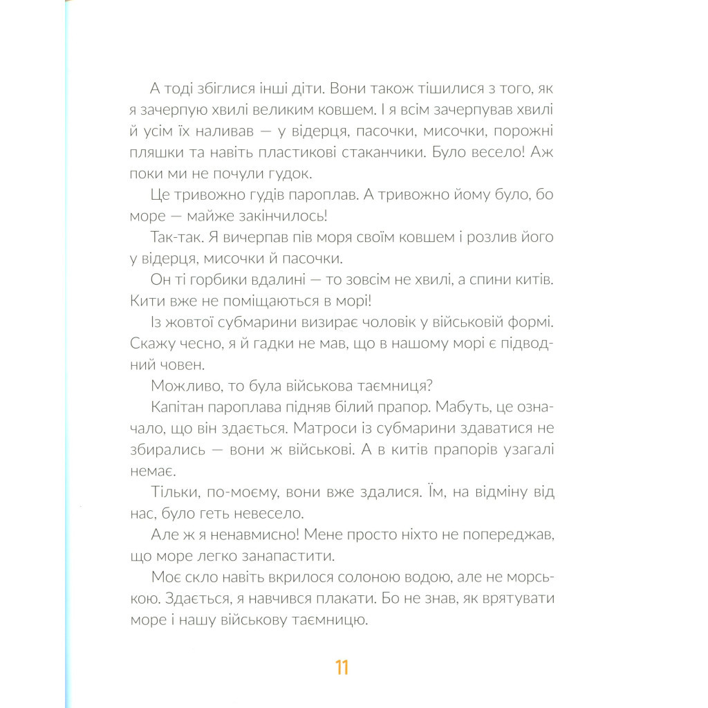Книга Е-е-есторії екскаватора Еки - Вікторія Амеліна Видавництво Старого Лева (9786176799245) - зображення 11