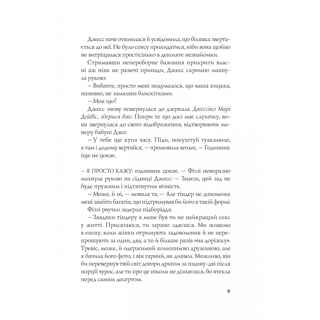 Книга Формула спорідненої душі - Крістіна Лорен Vivat (9786171706293) - зображення 5