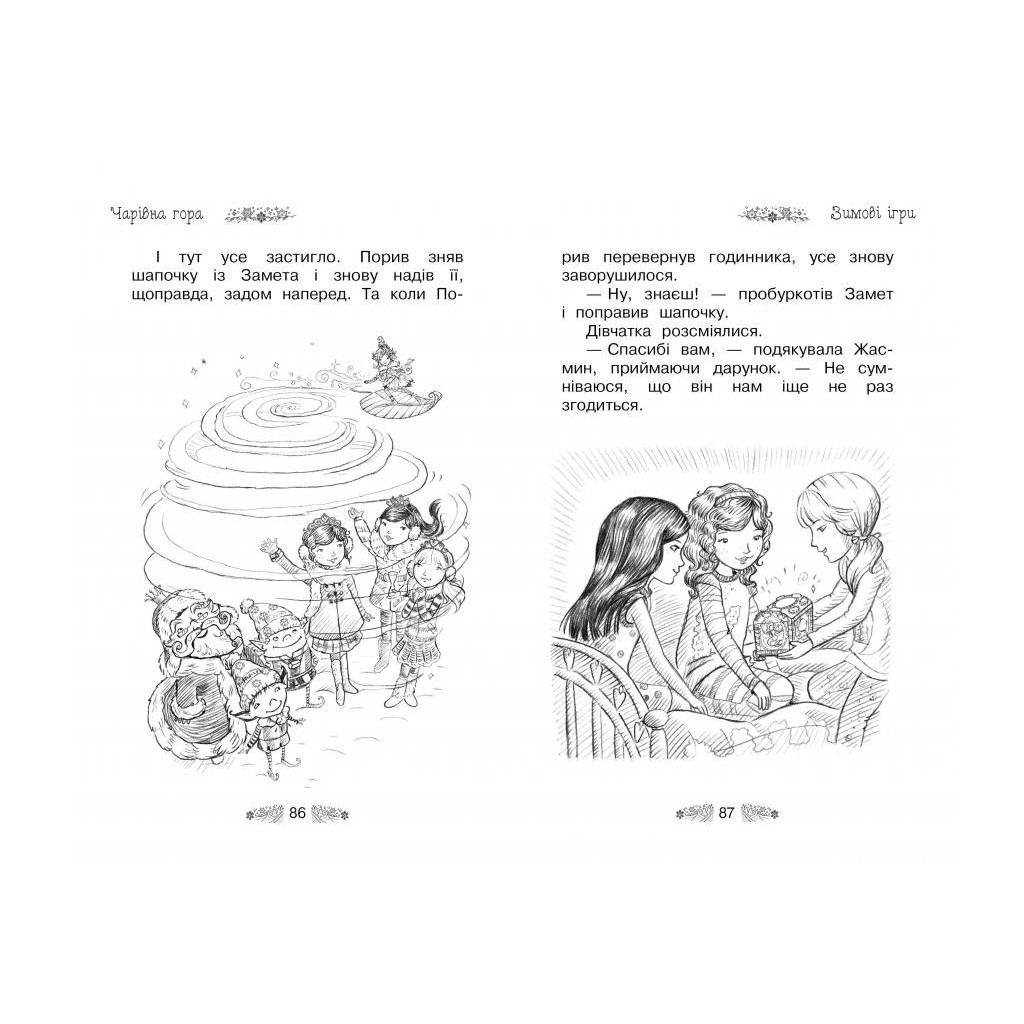 Книга Таємне Королівство. Чарівна гора. Книга 5 - Роузі Бенкс Видавництво РМ (9786178280123) - зображення 4