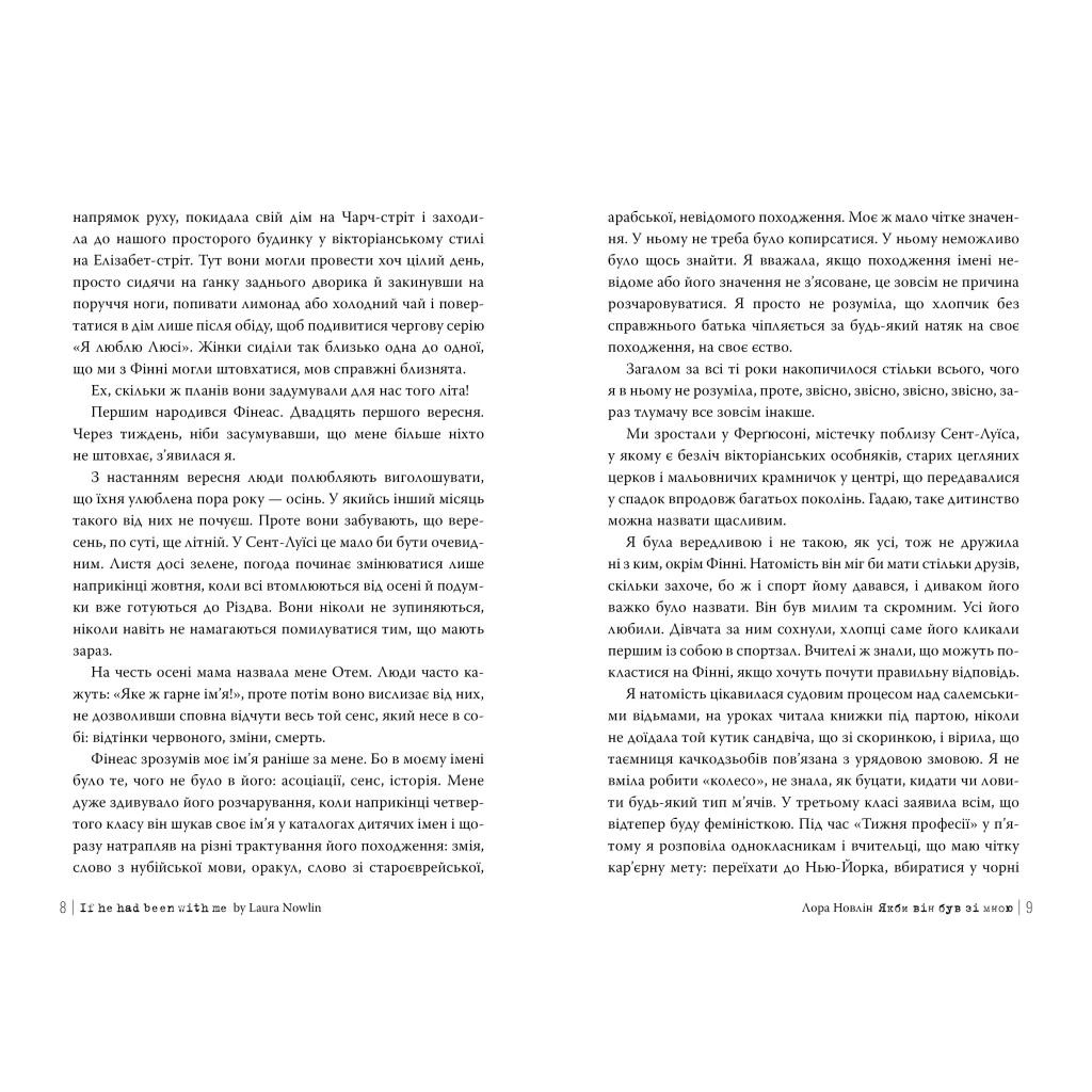 Книга Якби він був зі мною - Лора Новлін Видавництво РМ (9786178280970) - зображення 5