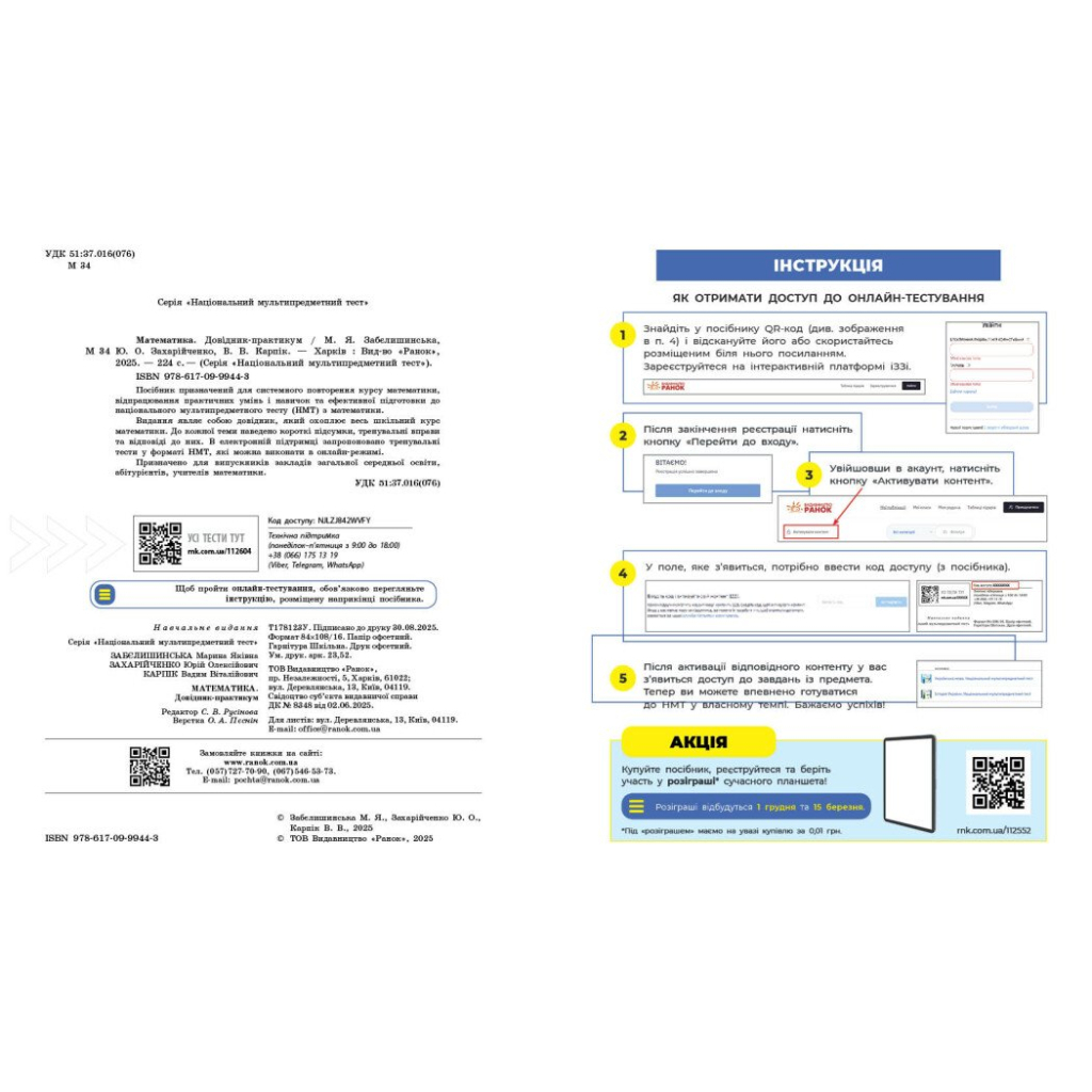 Навчальний довідник НМТ 2026. Математика. Довідник-практикум - М.Я. Забєлишинська, Ю.О. Захарійченко, В.В. Карпік Ранок (9786170999443) - зображення 3