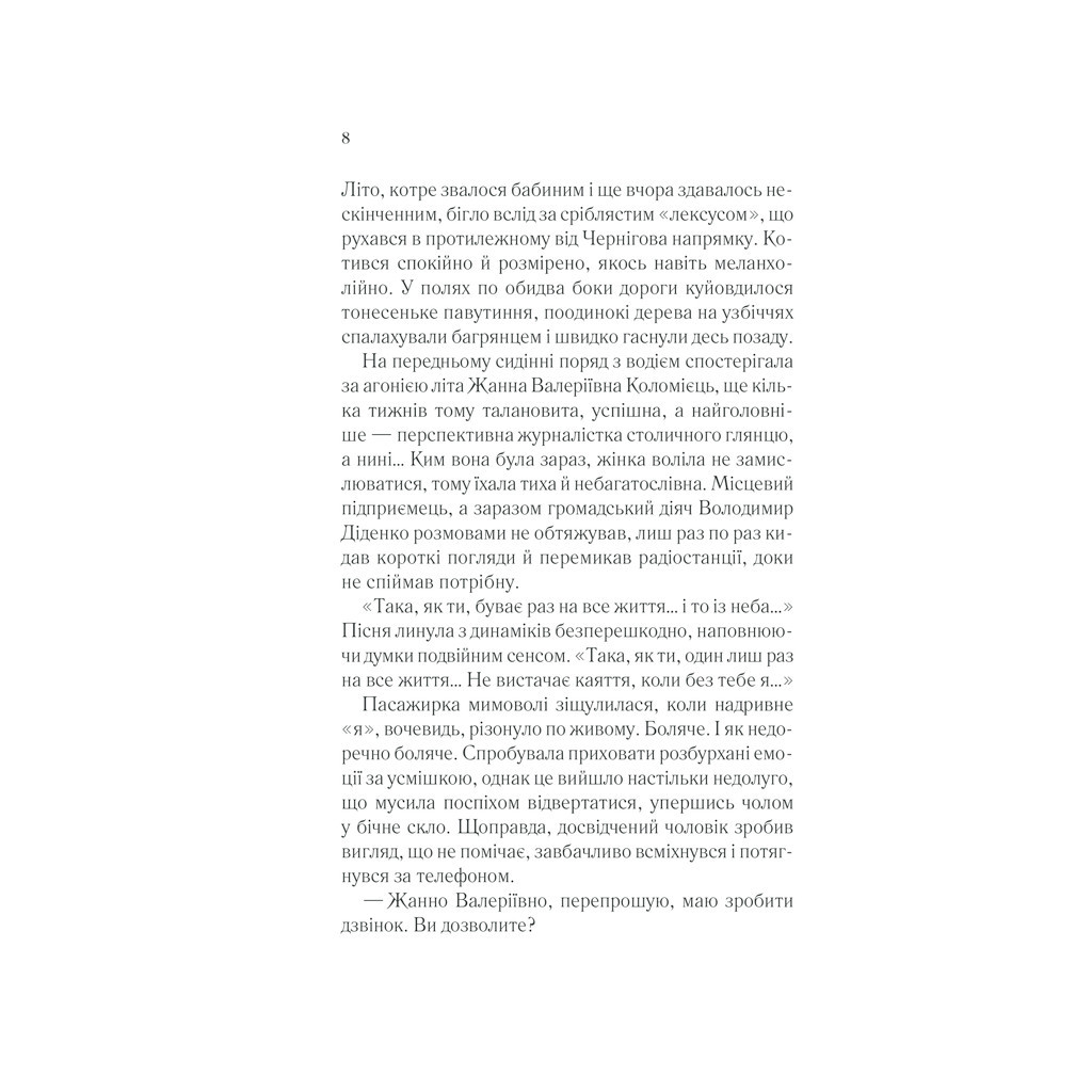 Книга У затінку земної жінки - Олена Печорна КСД (9786171288997) - зображення 6