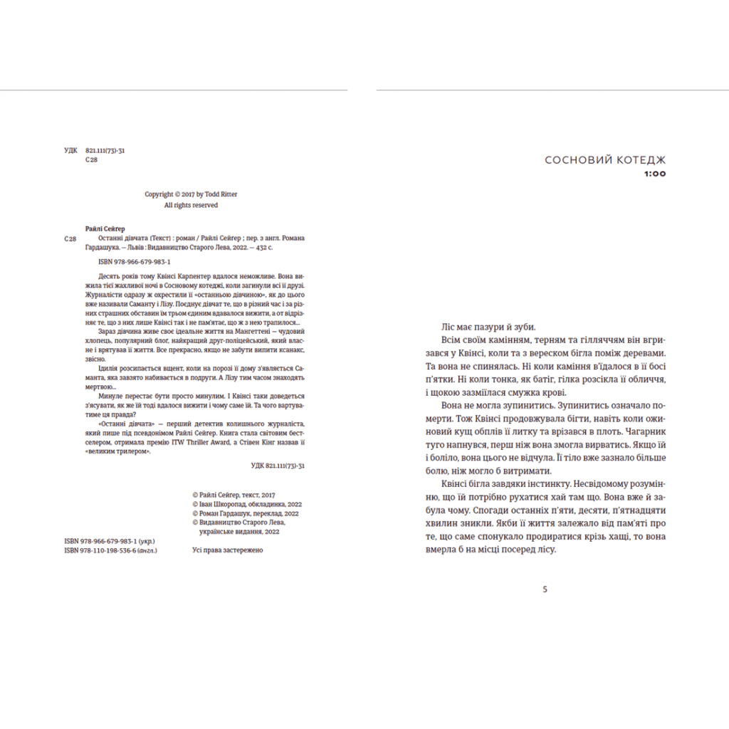 Книга Останні дівчата - Райлі Сейґер Видавництво Старого Лева (9789666799831) - зображення 3