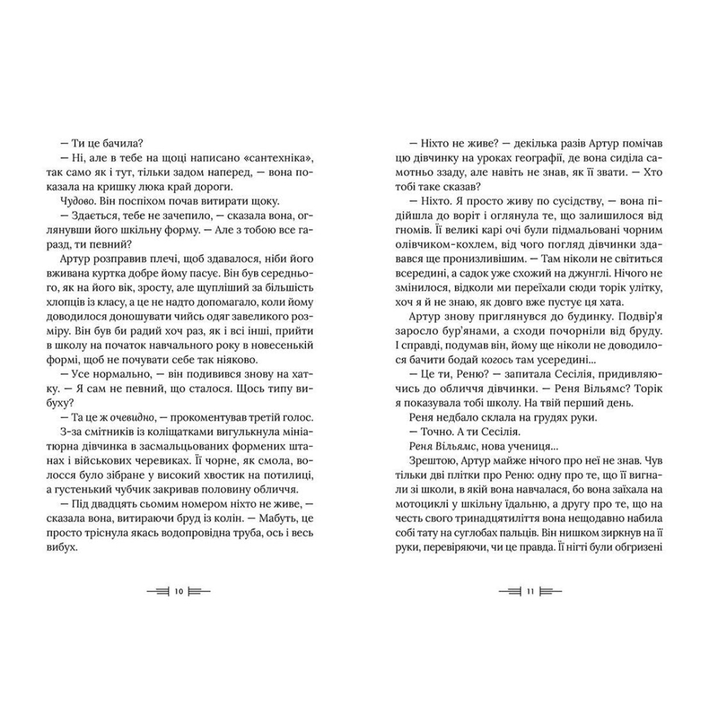 Книга Дивовтеча - Дженніфер Белл Видавництво Старого Лева (9786176799184) - зображення 5