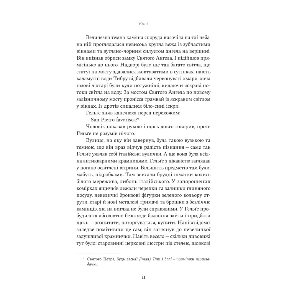 Книга Єнні - Сіґрід Унсет Yakaboo Publishing (9786178222970) - зображення 7