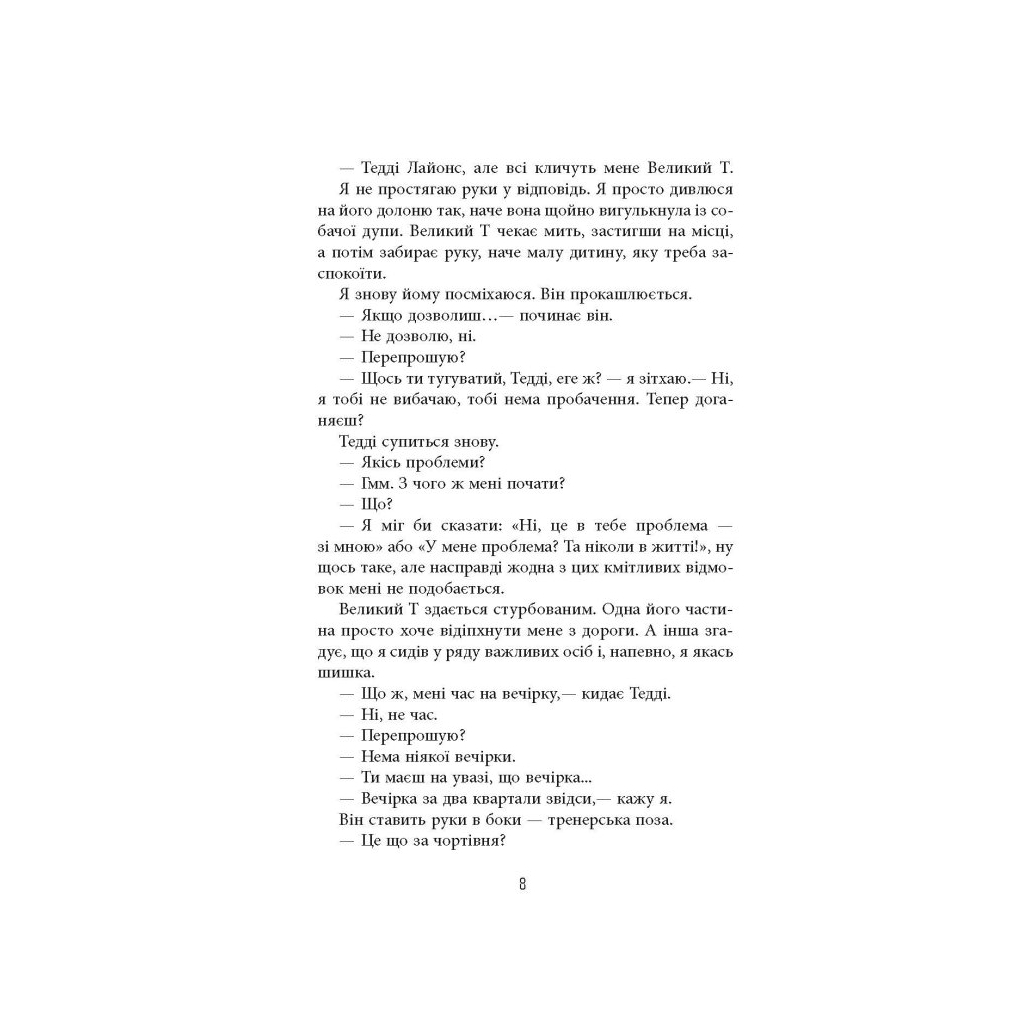 Книга Він - Гарлан Кобен Фабула (9786175221884) - зображення 10