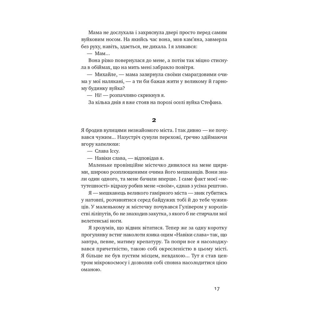 Книга Абрикосова книгарня - Ореста Осійчук Наш Формат (9786177866809) - зображення 13