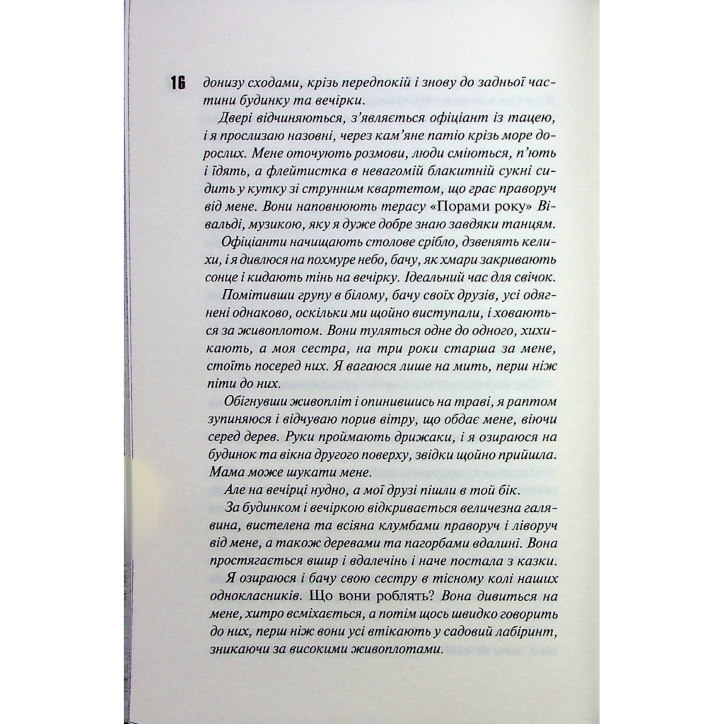 Книга Вимикач. Книга 3 - Пенелопа Дуглас КСД (9786171512092) - зображення 10
