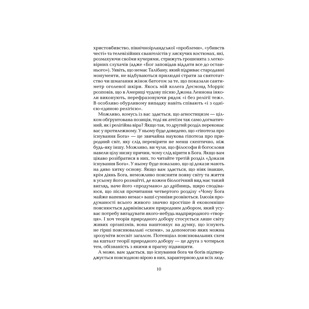 Книга Ілюзія Бога - Річард Докінз КСД (9786171511514) - зображення 5