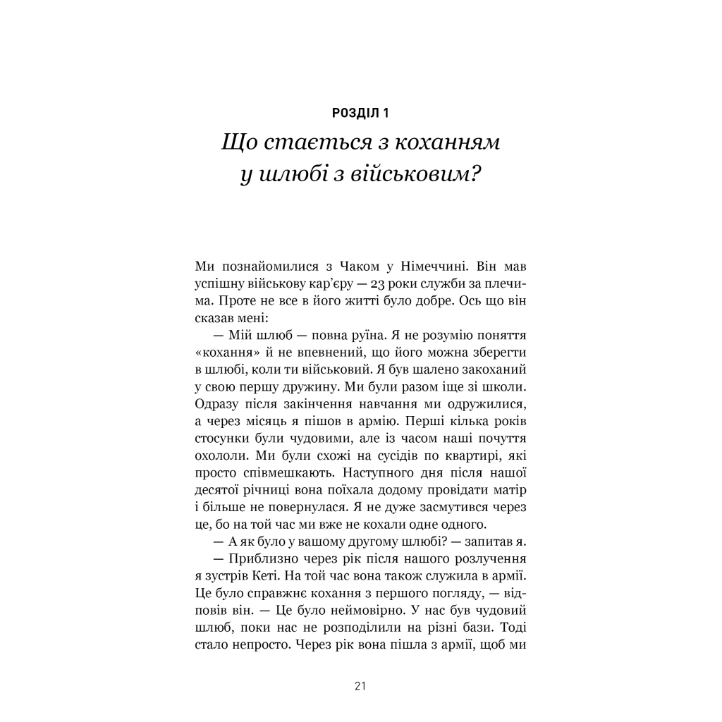 Книга 5 мов любові: військове видання. Секрети стійкості кохання - Ґері Чепмен, Джослін Ґрін BookChef (9786175482865) - изображение 10