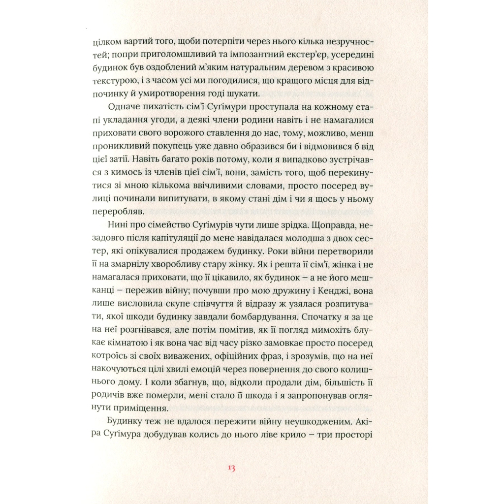 Книга Художник хиткого світу - Кадзуо Ішіґуро Видавництво Старого Лева (9786176795223) - зображення 9