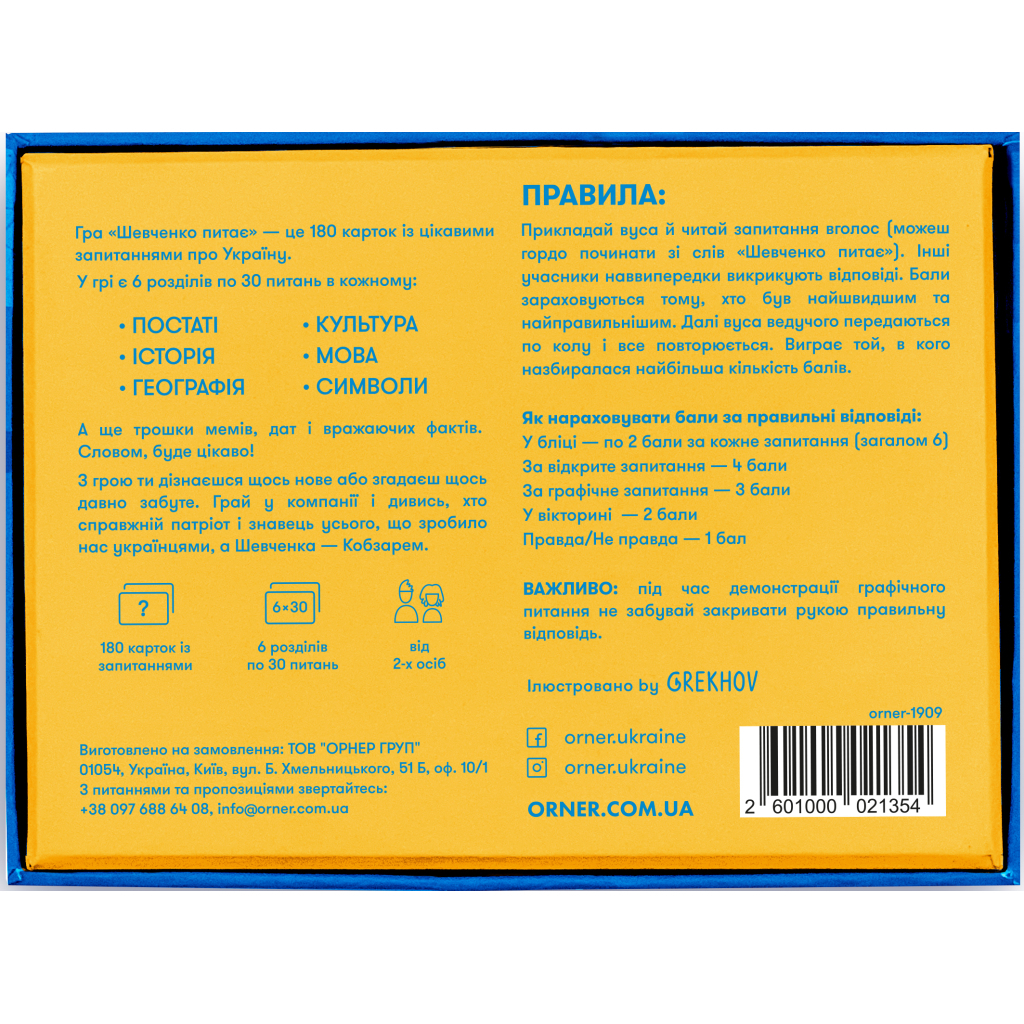Настільна гра Orner Розмовна гра "Шевченко питає. Гра про Україну" (1909) - зображення 8