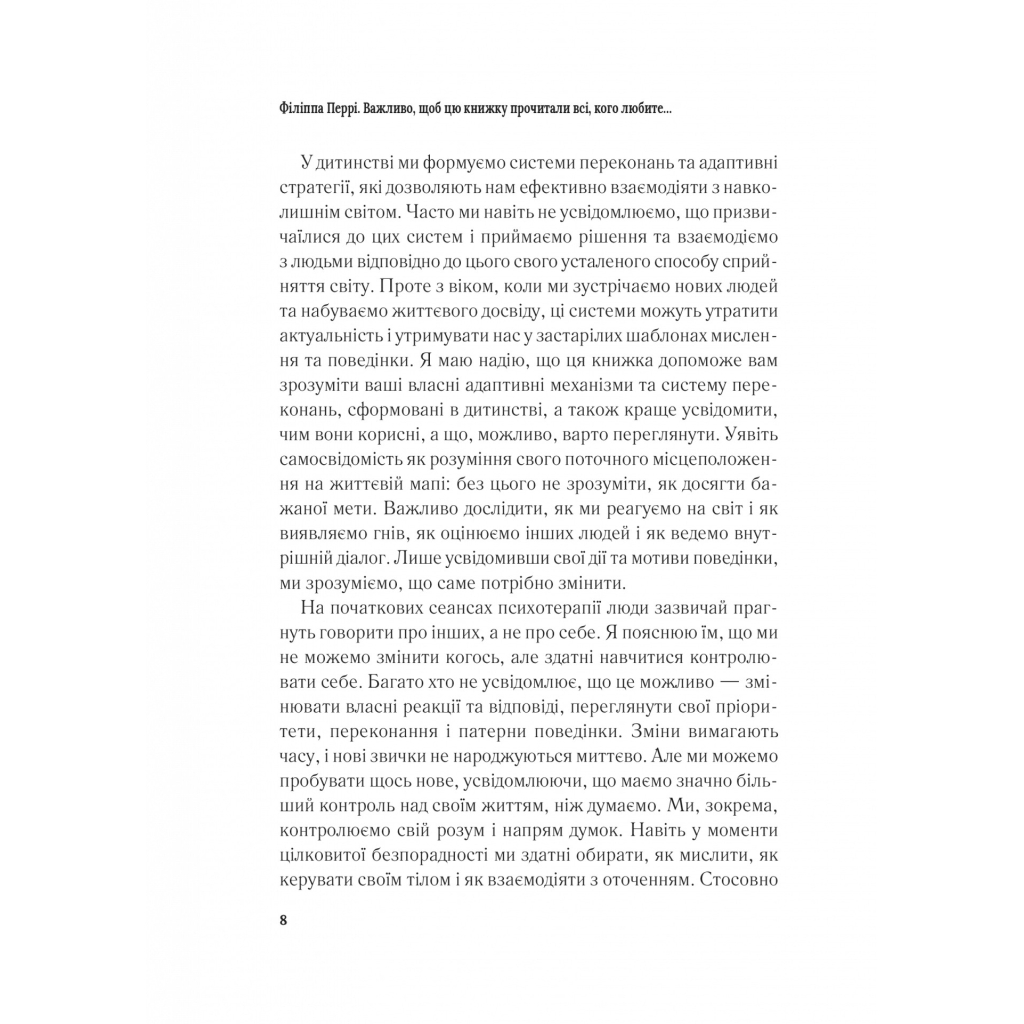 Книга Важливо, щоб цю книжку прочитали всі, кого любите (і, можливо, хтось, кого не дуже) Vivat (9786171707306) - зображення 6