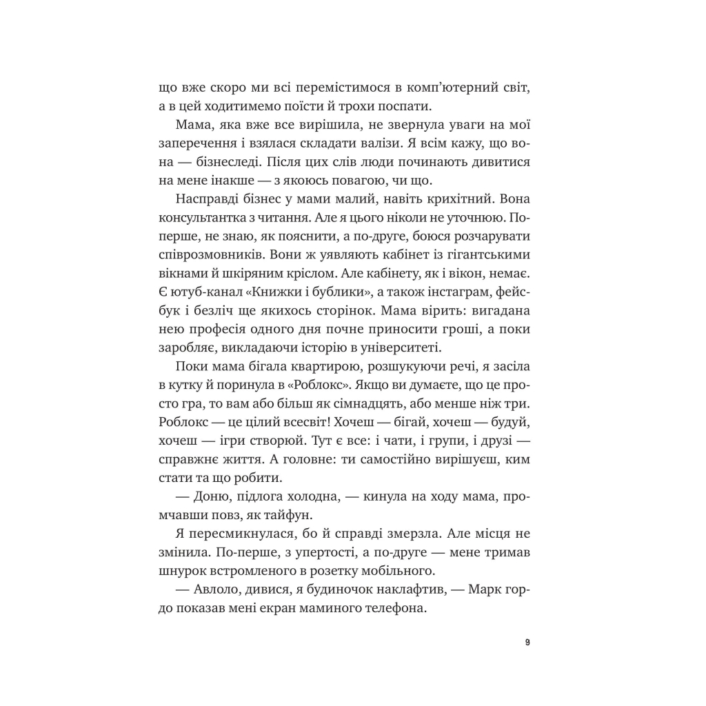 Книга Щоденник моєї ма - Олена Скуловатова Vivat (9786171705869) - зображення 5