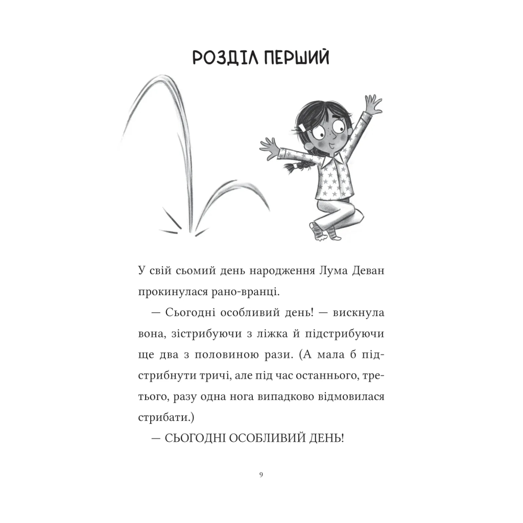 Книга Лума та її хатній дракон - Лі Мохаммед Vivat (9786171707511) - изображение 3