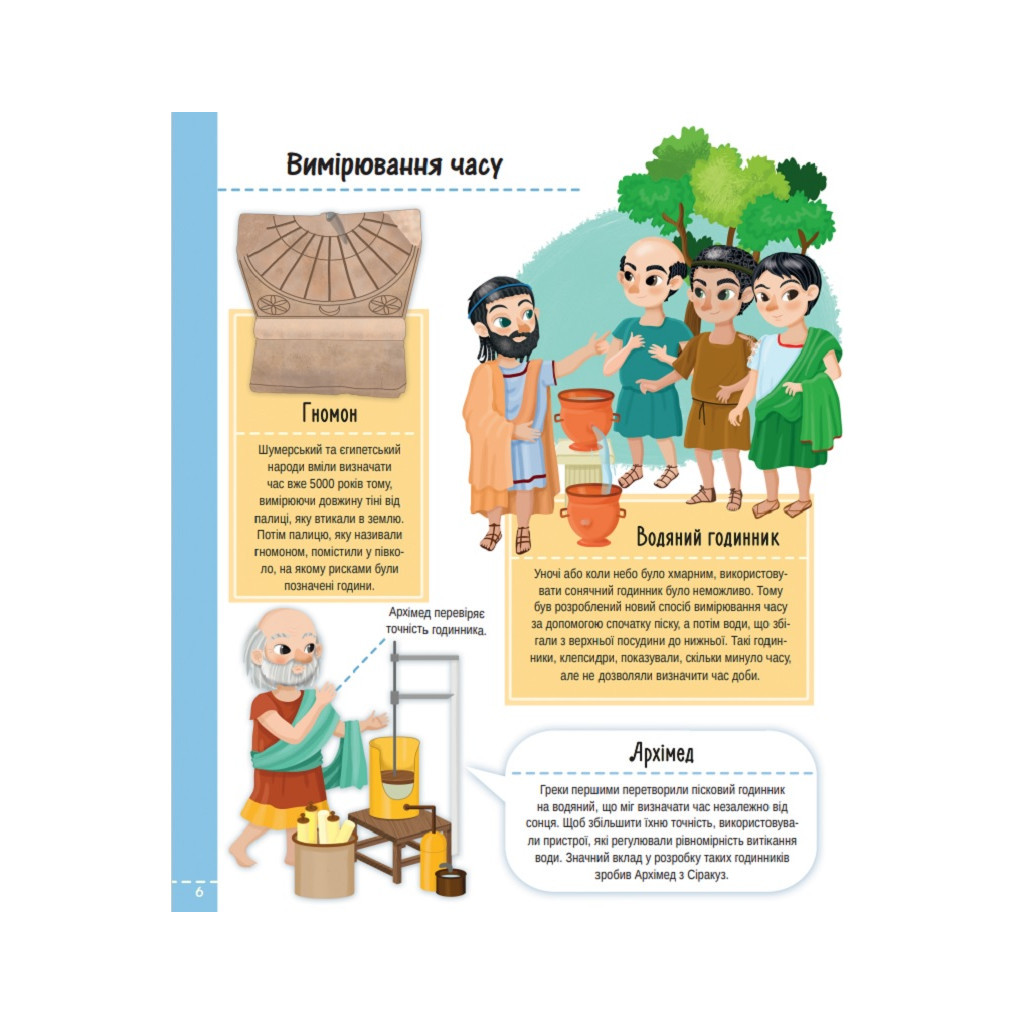 Книга Усе що треба знати про науку і транспорт - Іларія Барзотті Vivat (9789669428486) - зображення 7