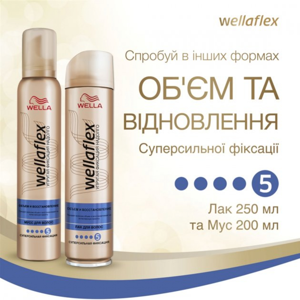 Лак для волосся WellaFlex Об'єм і відновлення суперсильної фіксації 400 мл (8001090264619) - зображення 7